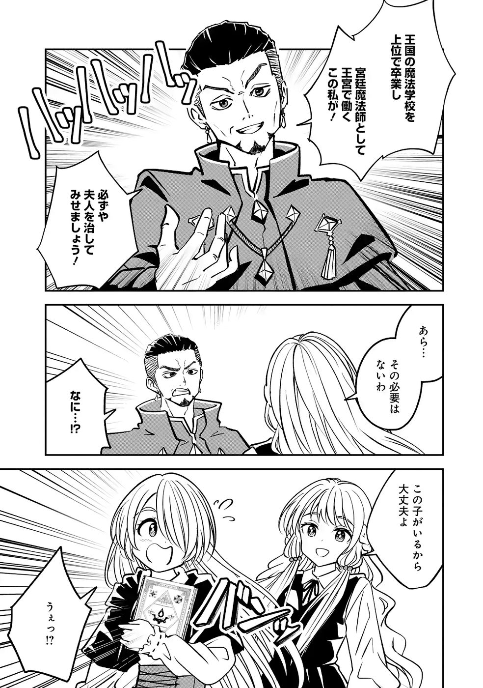 Hikikomori Tensai Mahousho Gishi, Mahousho Keiei Hajimemasu - Chapter 5 - Page 13