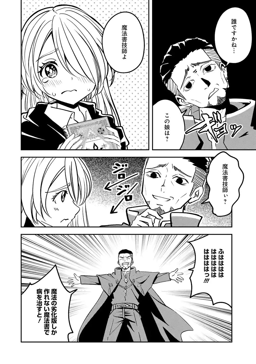 Hikikomori Tensai Mahousho Gishi, Mahousho Keiei Hajimemasu - Chapter 5 - Page 14