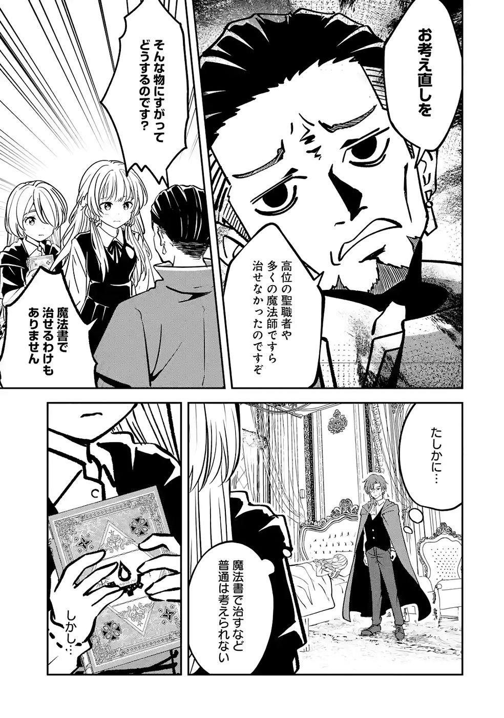 Hikikomori Tensai Mahousho Gishi, Mahousho Keiei Hajimemasu - Chapter 5 - Page 15