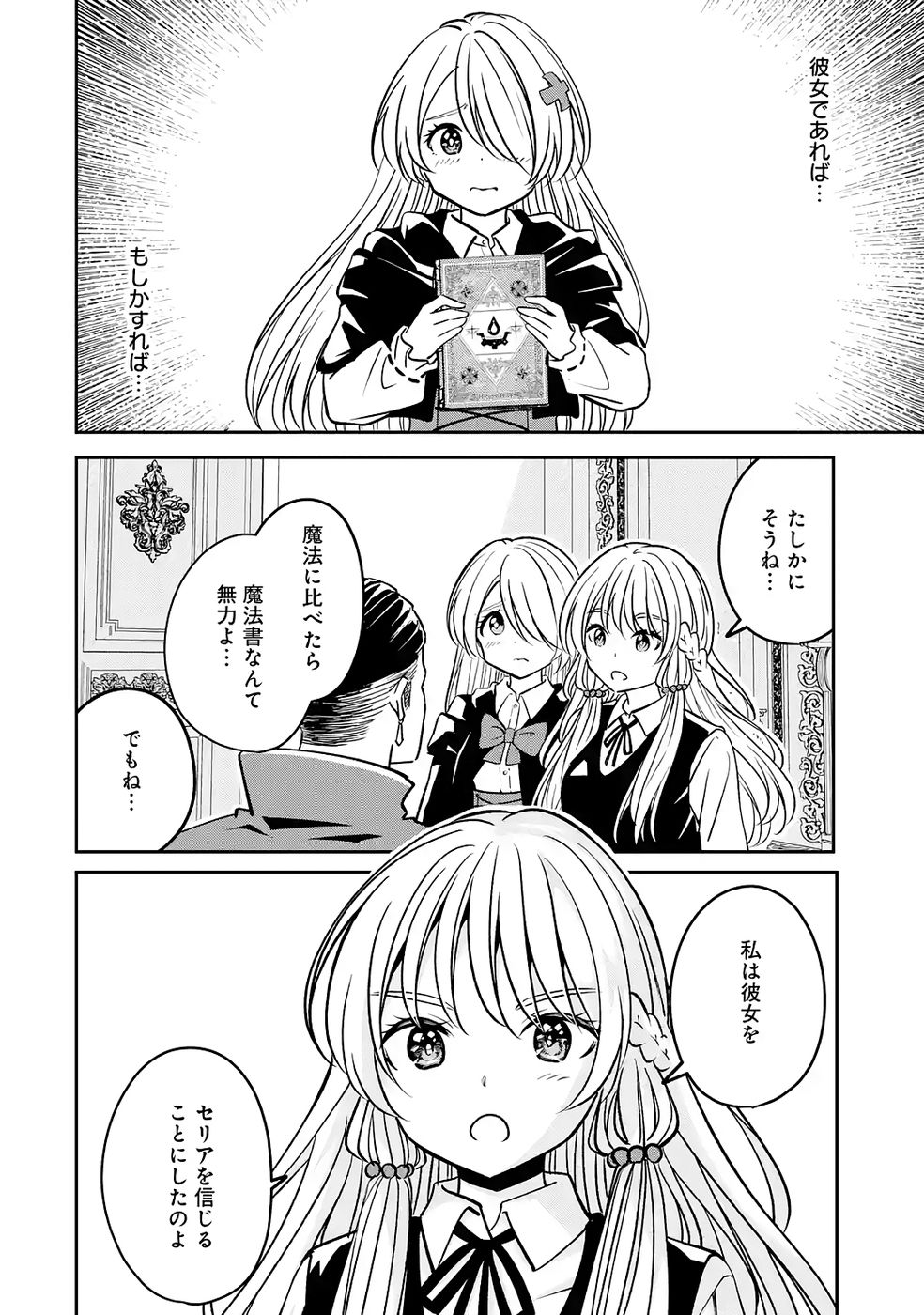 Hikikomori Tensai Mahousho Gishi, Mahousho Keiei Hajimemasu - Chapter 5 - Page 16