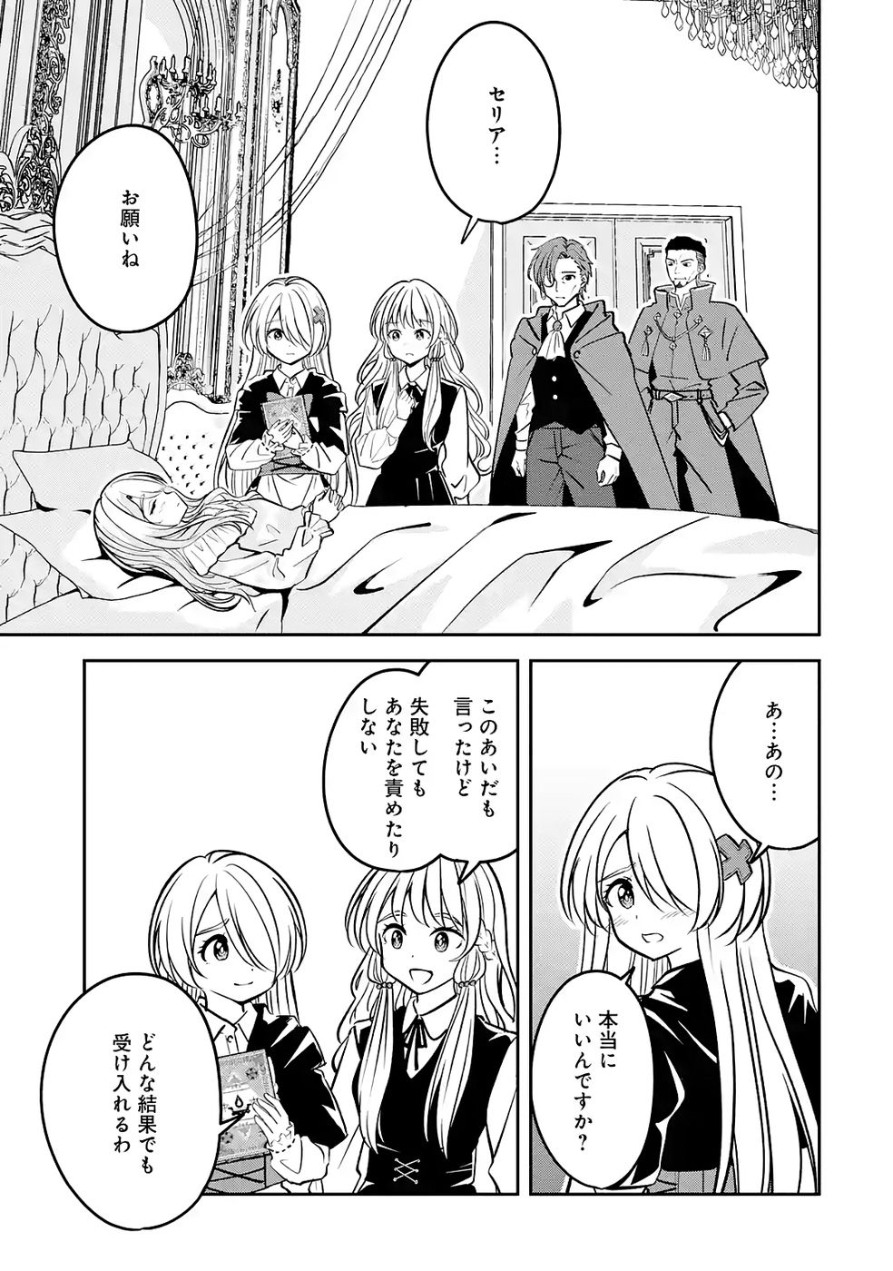 Hikikomori Tensai Mahousho Gishi, Mahousho Keiei Hajimemasu - Chapter 5 - Page 17