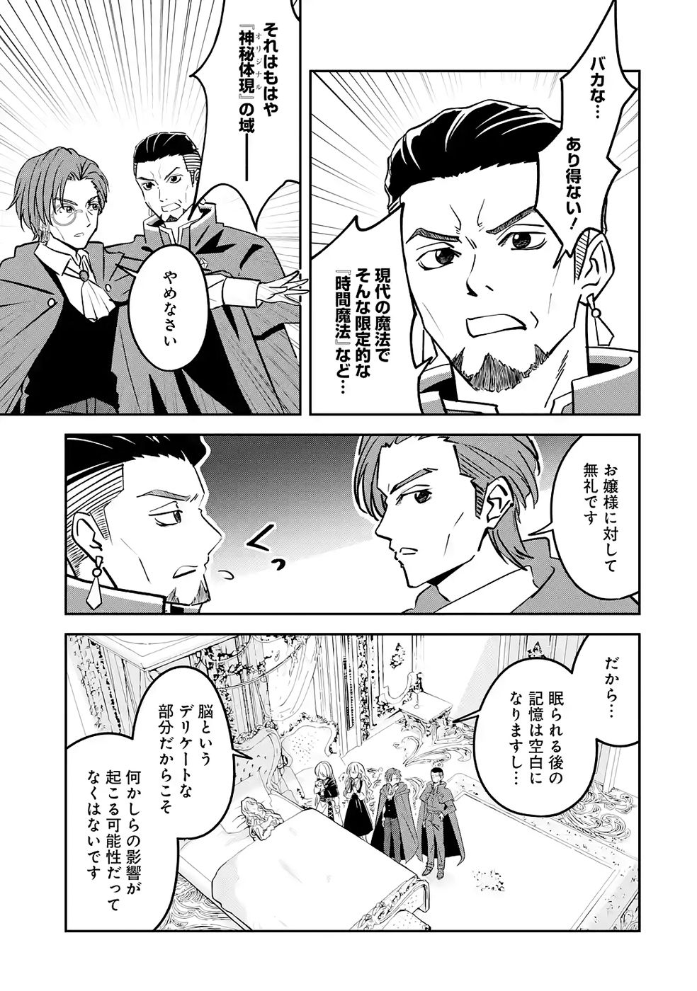 Hikikomori Tensai Mahousho Gishi, Mahousho Keiei Hajimemasu - Chapter 5 - Page 19