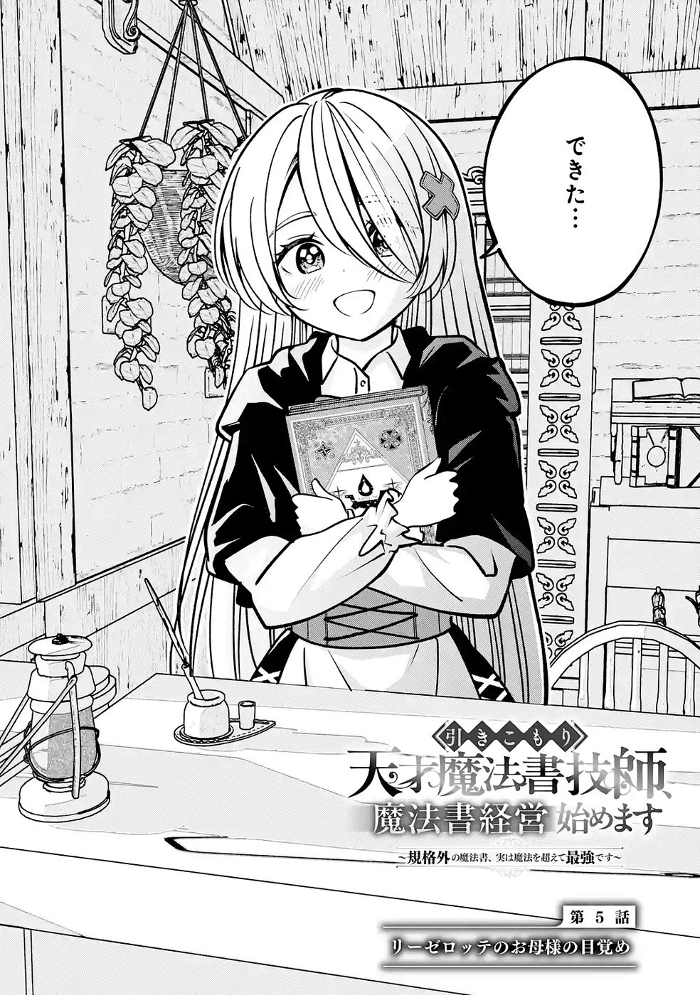 Hikikomori Tensai Mahousho Gishi, Mahousho Keiei Hajimemasu - Chapter 5 - Page 2