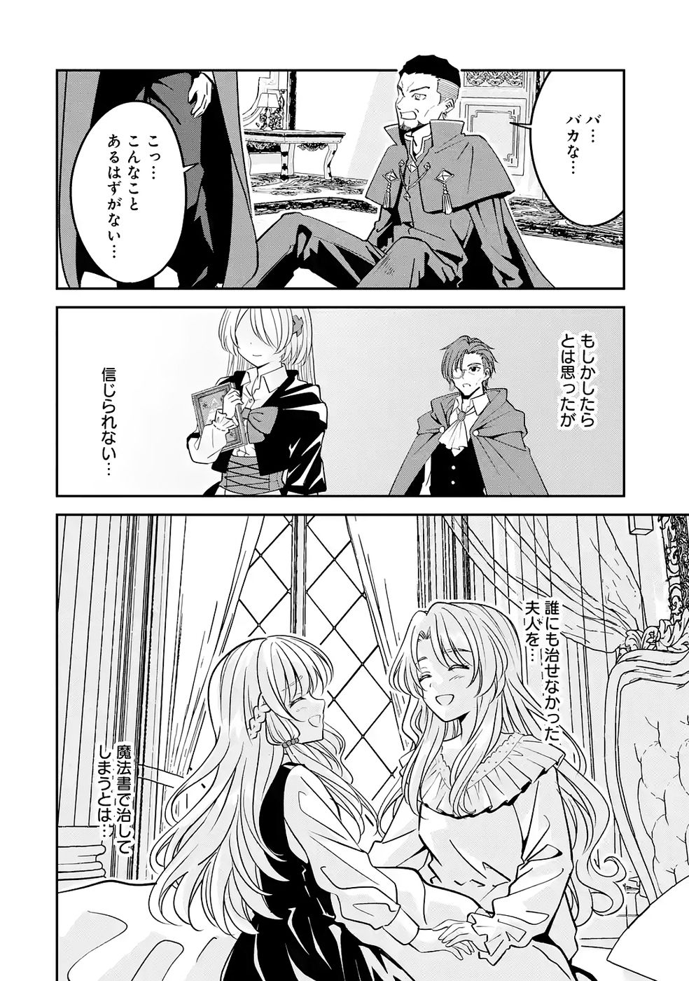 Hikikomori Tensai Mahousho Gishi, Mahousho Keiei Hajimemasu - Chapter 5 - Page 32