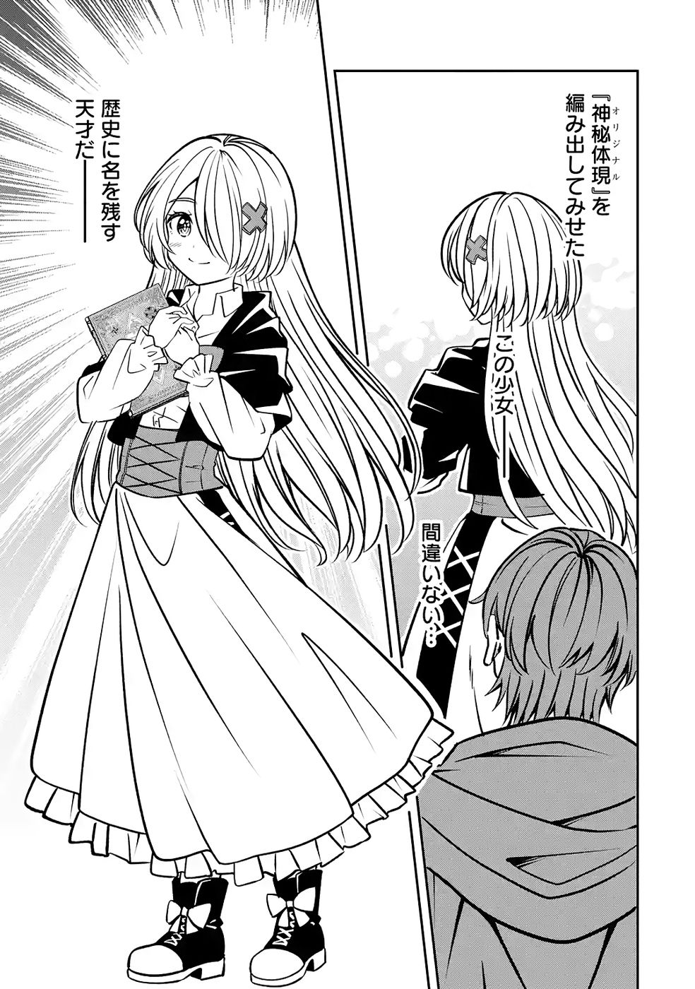 Hikikomori Tensai Mahousho Gishi, Mahousho Keiei Hajimemasu - Chapter 5 - Page 33