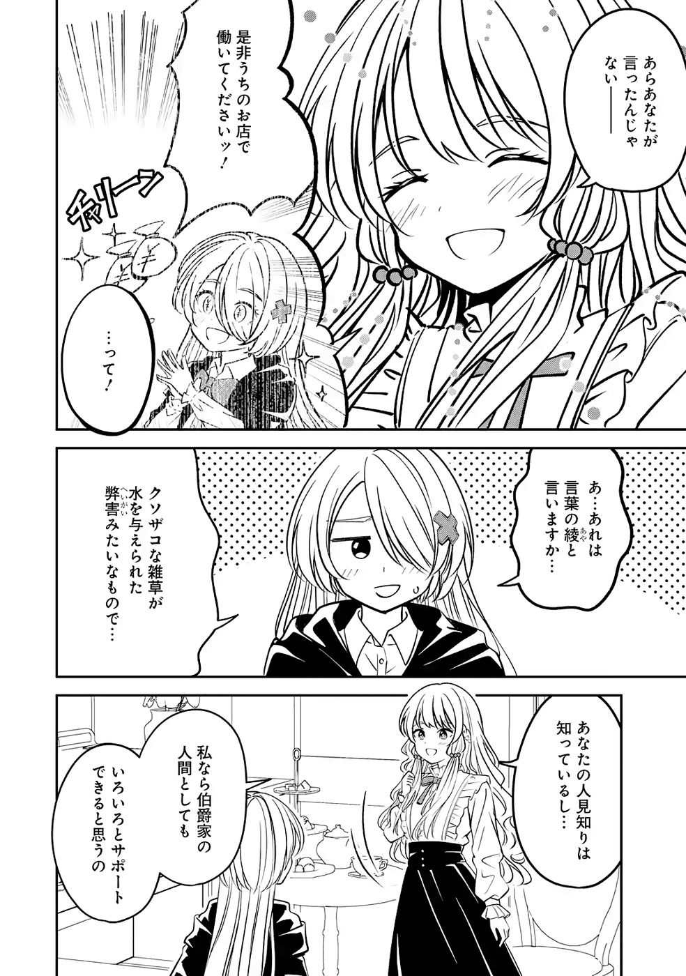 Hikikomori Tensai Mahousho Gishi, Mahousho Keiei Hajimemasu - Chapter 5 - Page 38