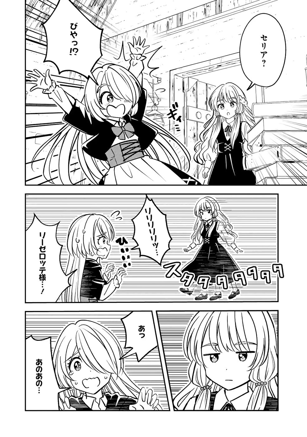 Hikikomori Tensai Mahousho Gishi, Mahousho Keiei Hajimemasu - Chapter 5 - Page 4