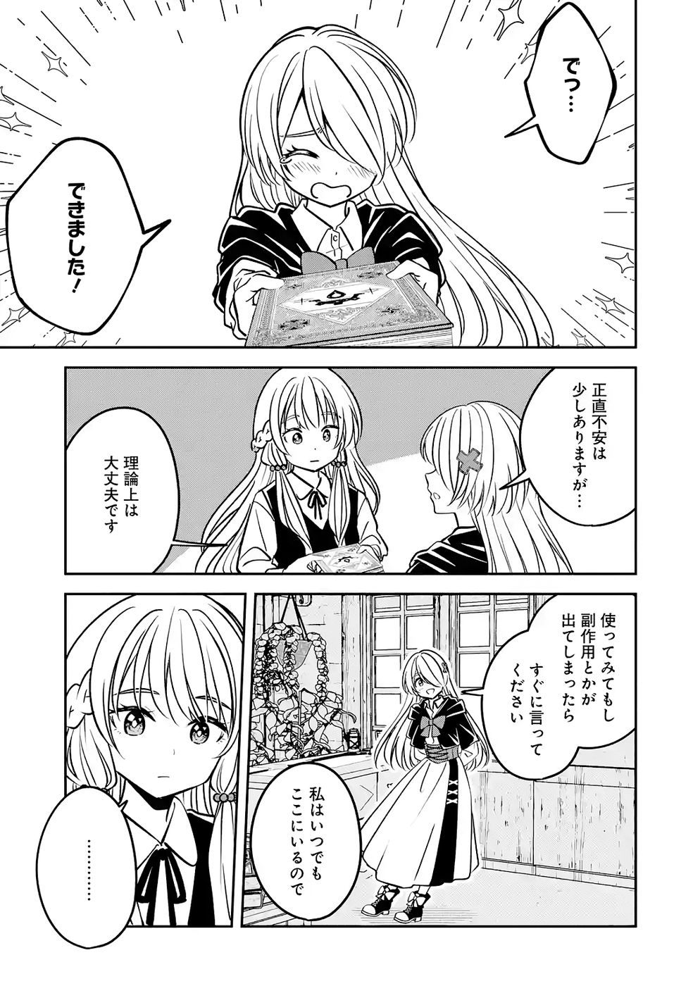 Hikikomori Tensai Mahousho Gishi, Mahousho Keiei Hajimemasu - Chapter 5 - Page 5