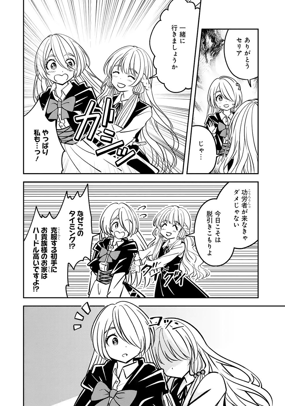 Hikikomori Tensai Mahousho Gishi, Mahousho Keiei Hajimemasu - Chapter 5 - Page 6