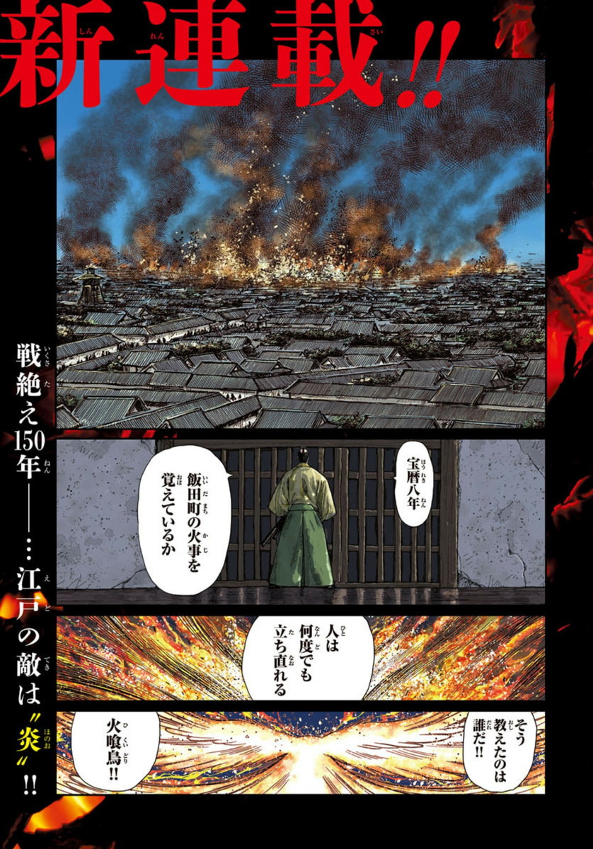 Hikuidori Ushuuboro Tobigumi - Chapter 1 - Page 1