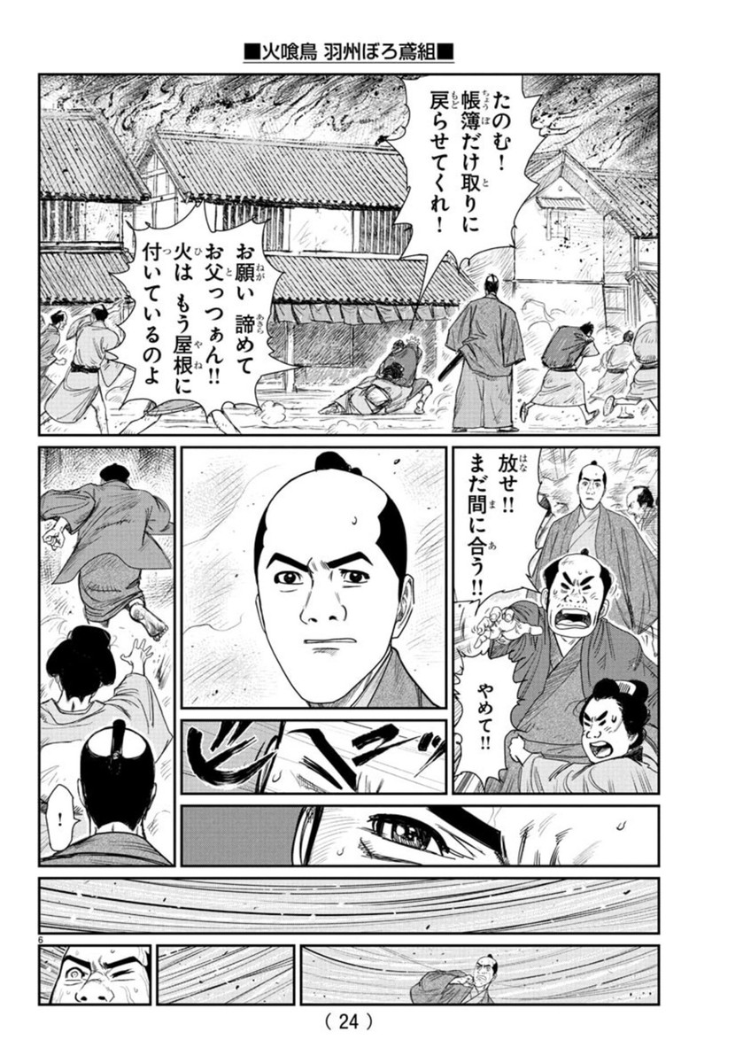 Hikuidori Ushuuboro Tobigumi - Chapter 1 - Page 10