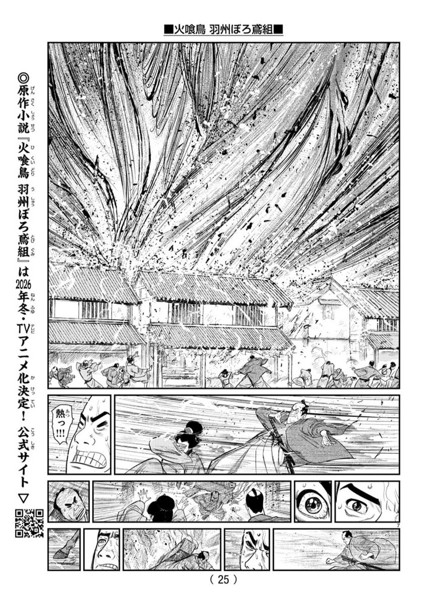 Hikuidori Ushuuboro Tobigumi - Chapter 1 - Page 11