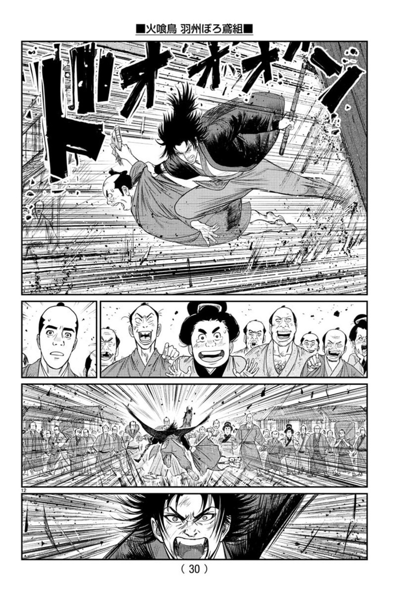 Hikuidori Ushuuboro Tobigumi - Chapter 1 - Page 16