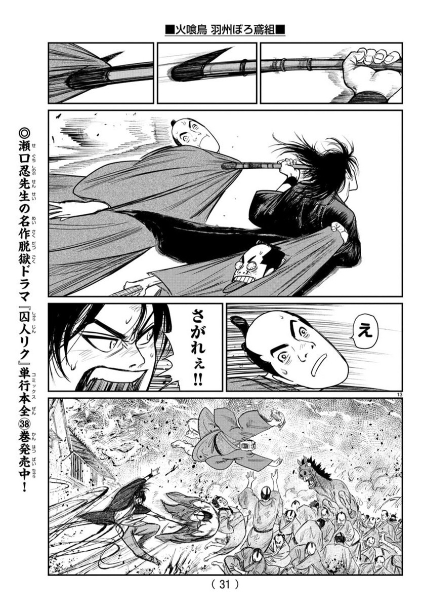 Hikuidori Ushuuboro Tobigumi - Chapter 1 - Page 17