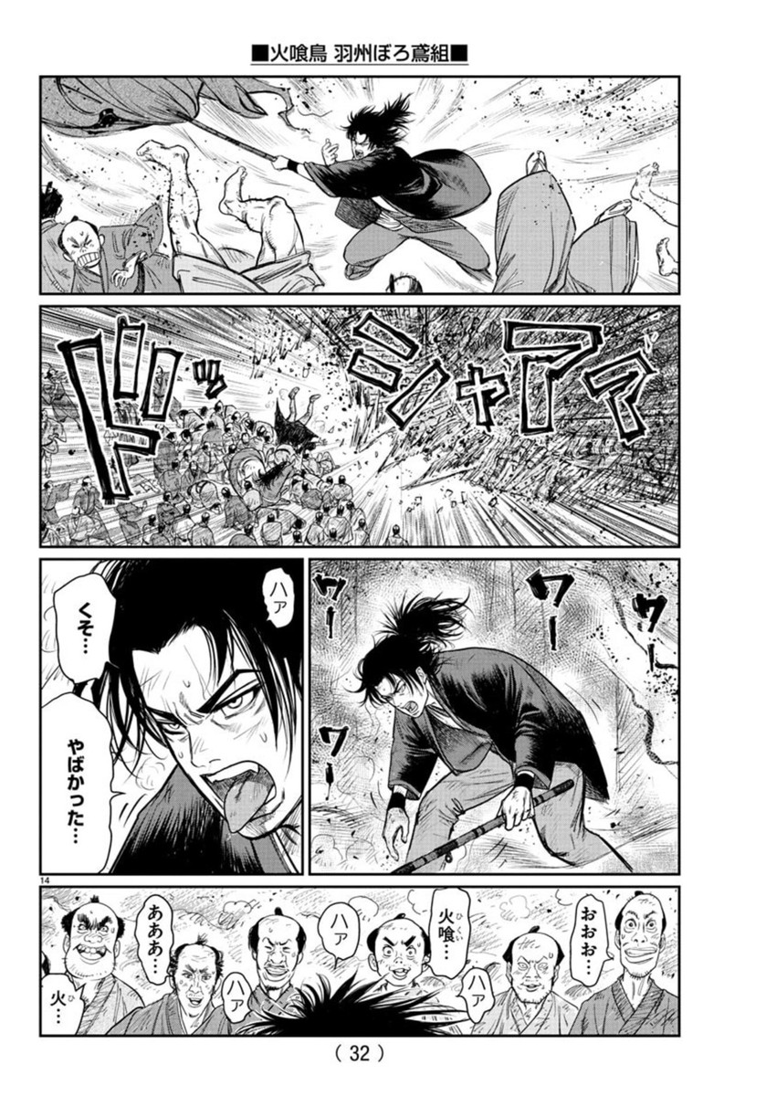 Hikuidori Ushuuboro Tobigumi - Chapter 1 - Page 18