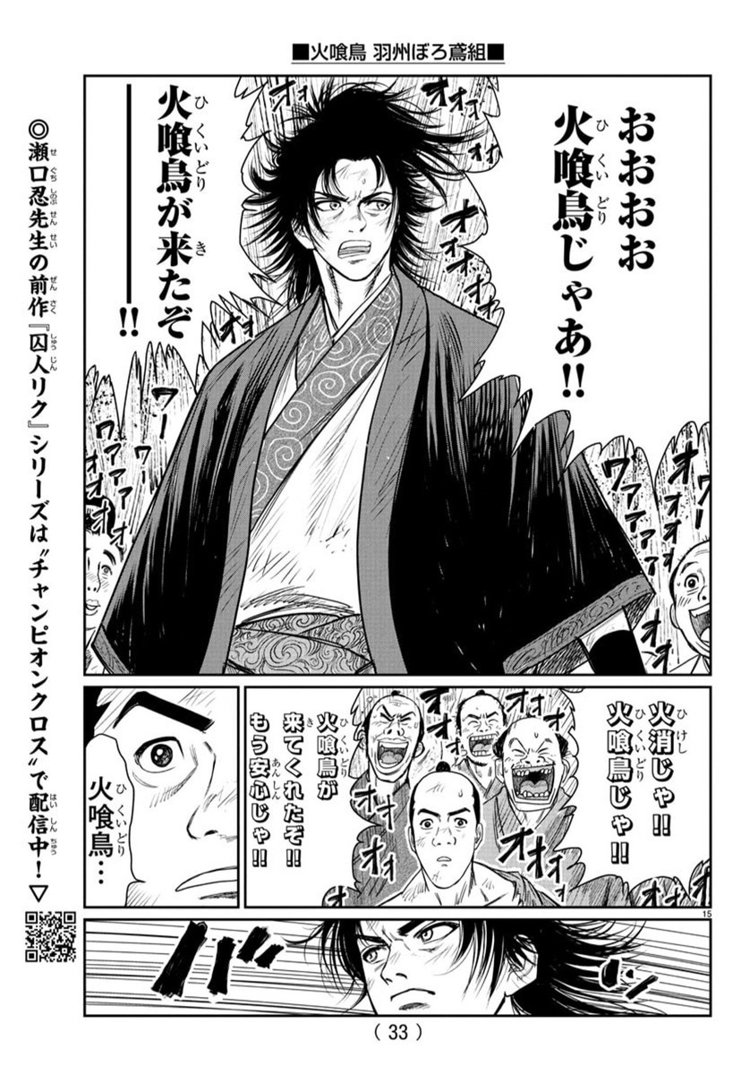 Hikuidori Ushuuboro Tobigumi - Chapter 1 - Page 19