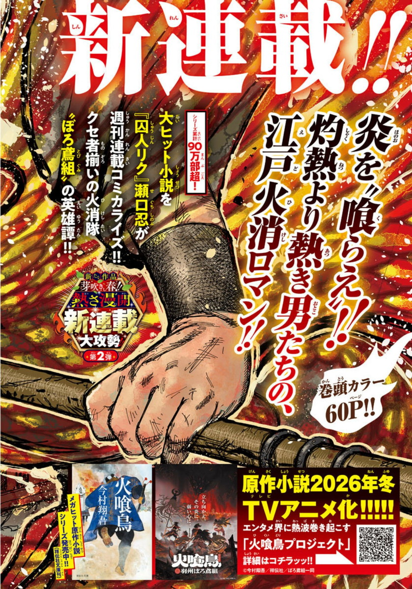 Hikuidori Ushuuboro Tobigumi - Chapter 1 - Page 2