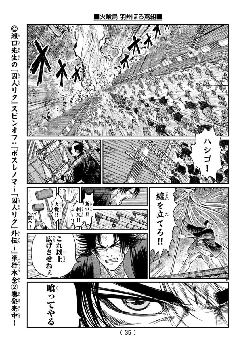 Hikuidori Ushuuboro Tobigumi - Chapter 1 - Page 21