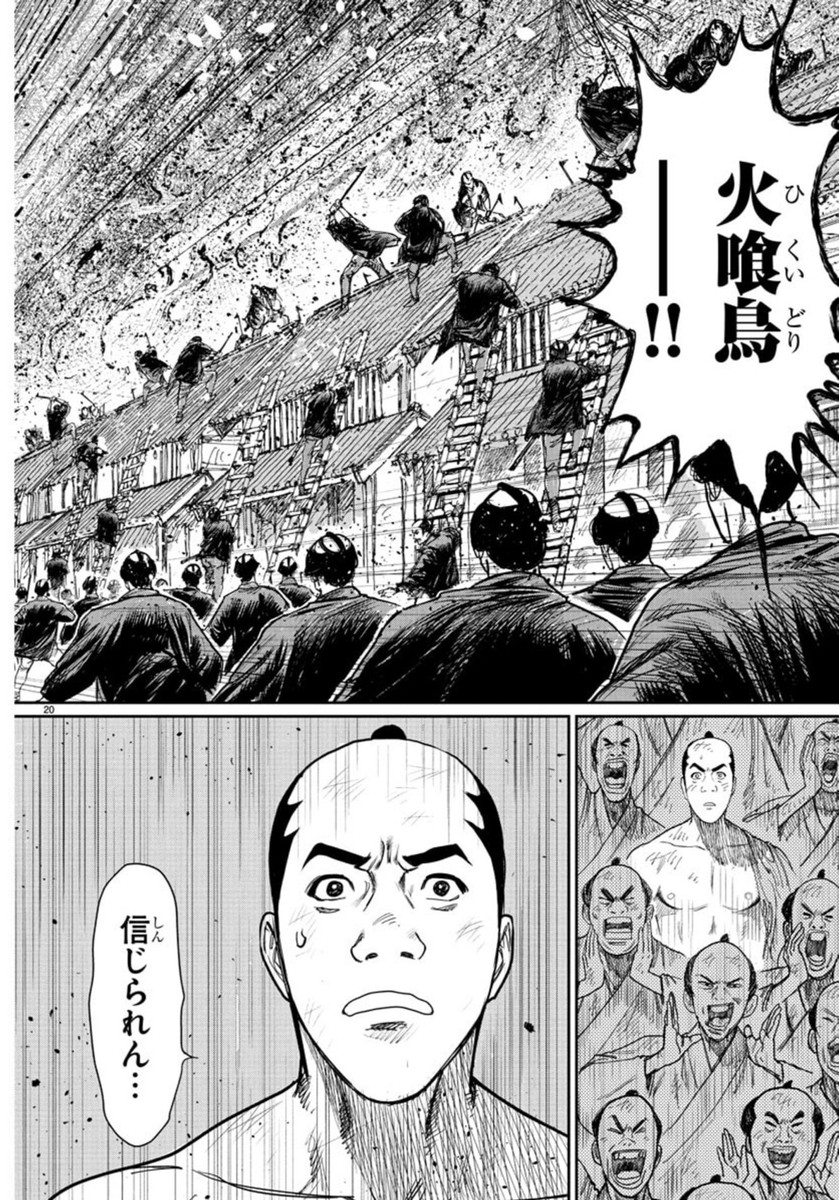 Hikuidori Ushuuboro Tobigumi - Chapter 1 - Page 24