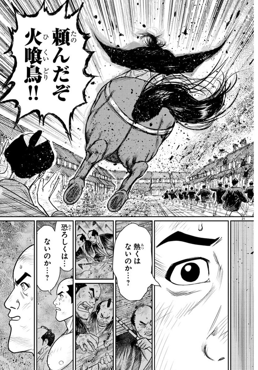 Hikuidori Ushuuboro Tobigumi - Chapter 1 - Page 25