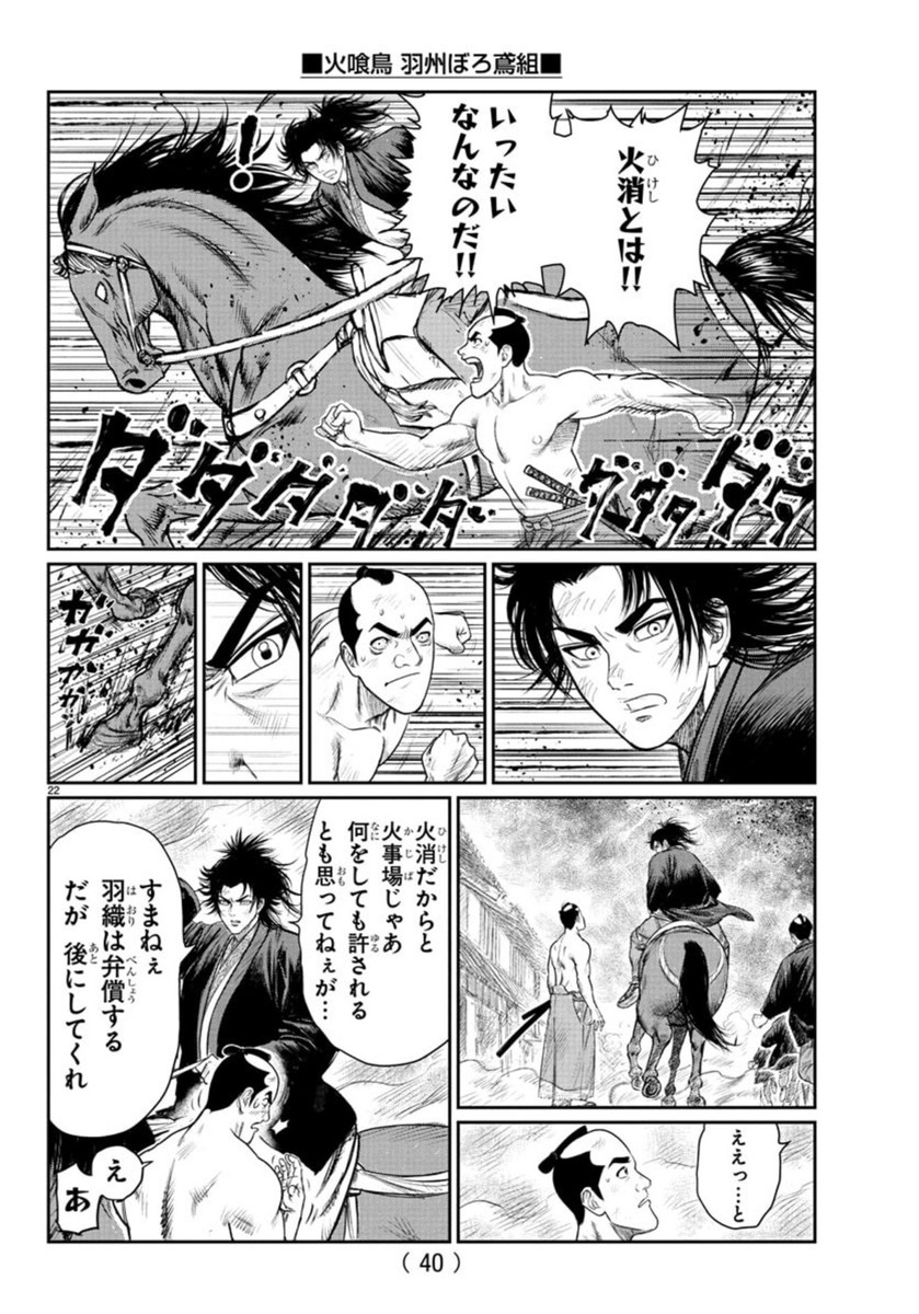 Hikuidori Ushuuboro Tobigumi - Chapter 1 - Page 26