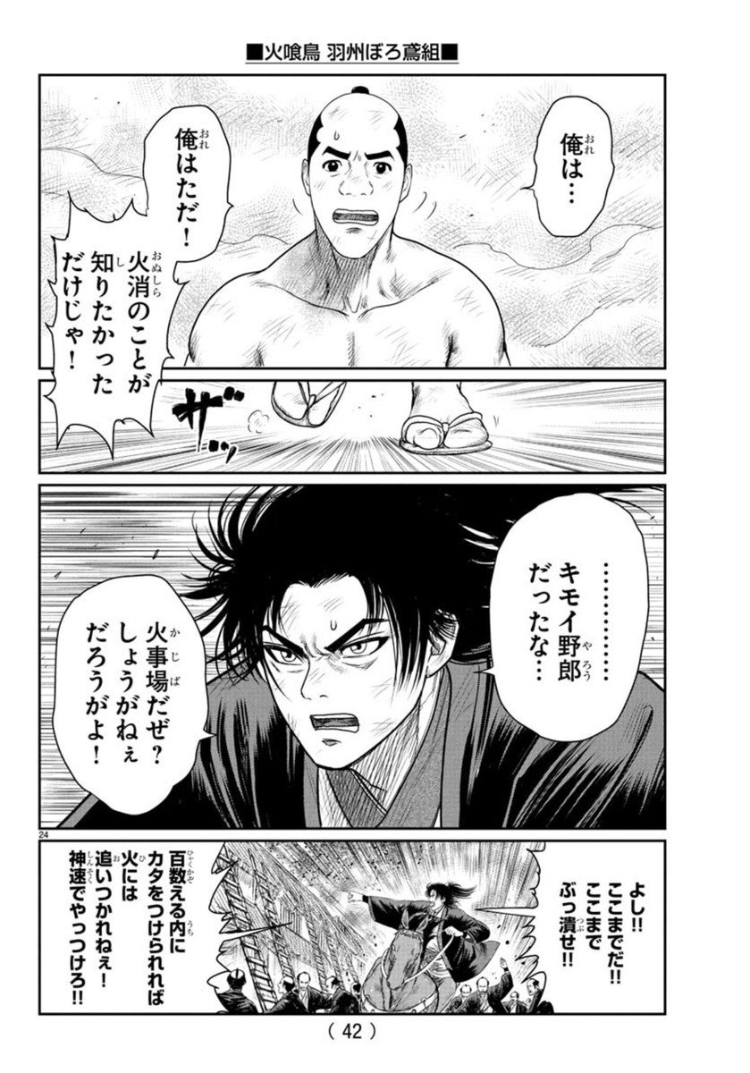 Hikuidori Ushuuboro Tobigumi - Chapter 1 - Page 28