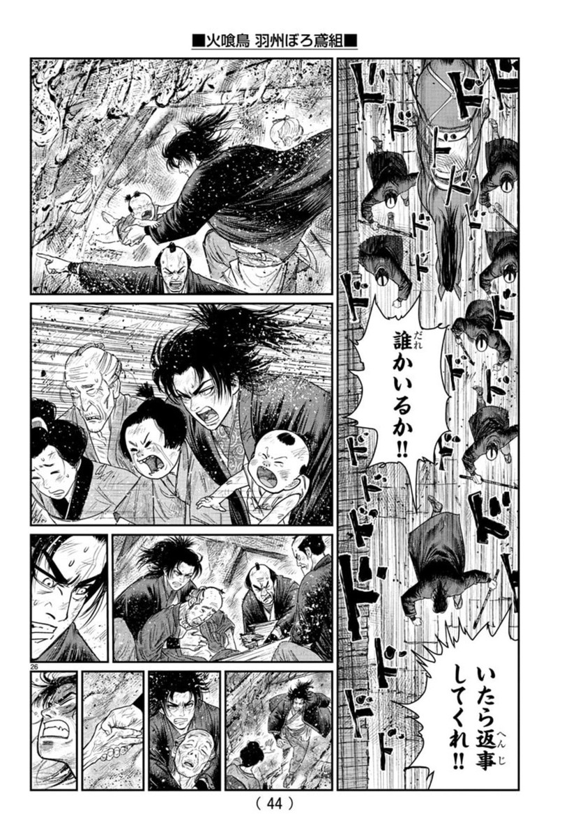 Hikuidori Ushuuboro Tobigumi - Chapter 1 - Page 30