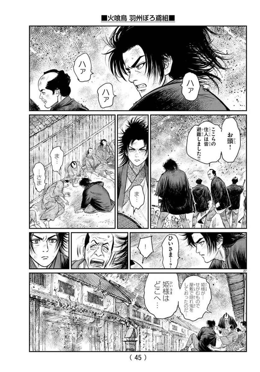 Hikuidori Ushuuboro Tobigumi - Chapter 1 - Page 31