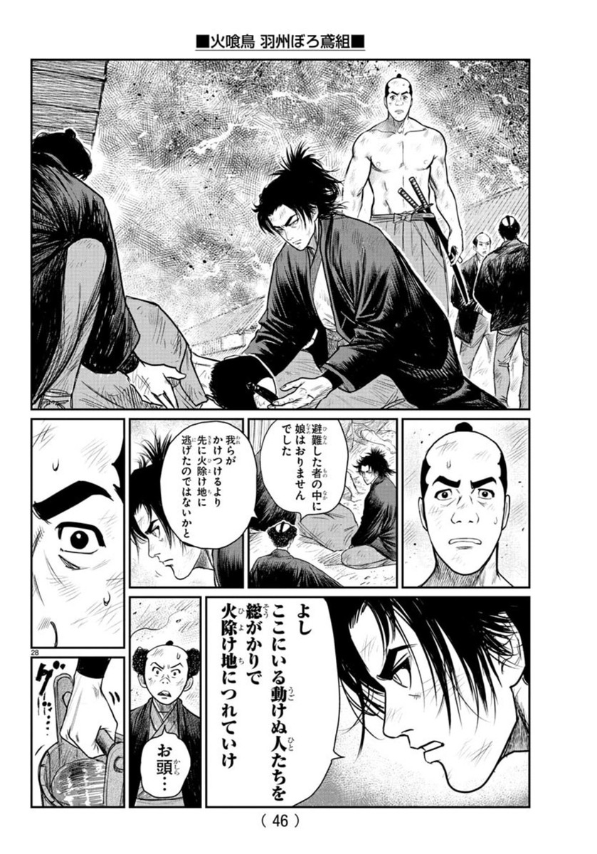 Hikuidori Ushuuboro Tobigumi - Chapter 1 - Page 32
