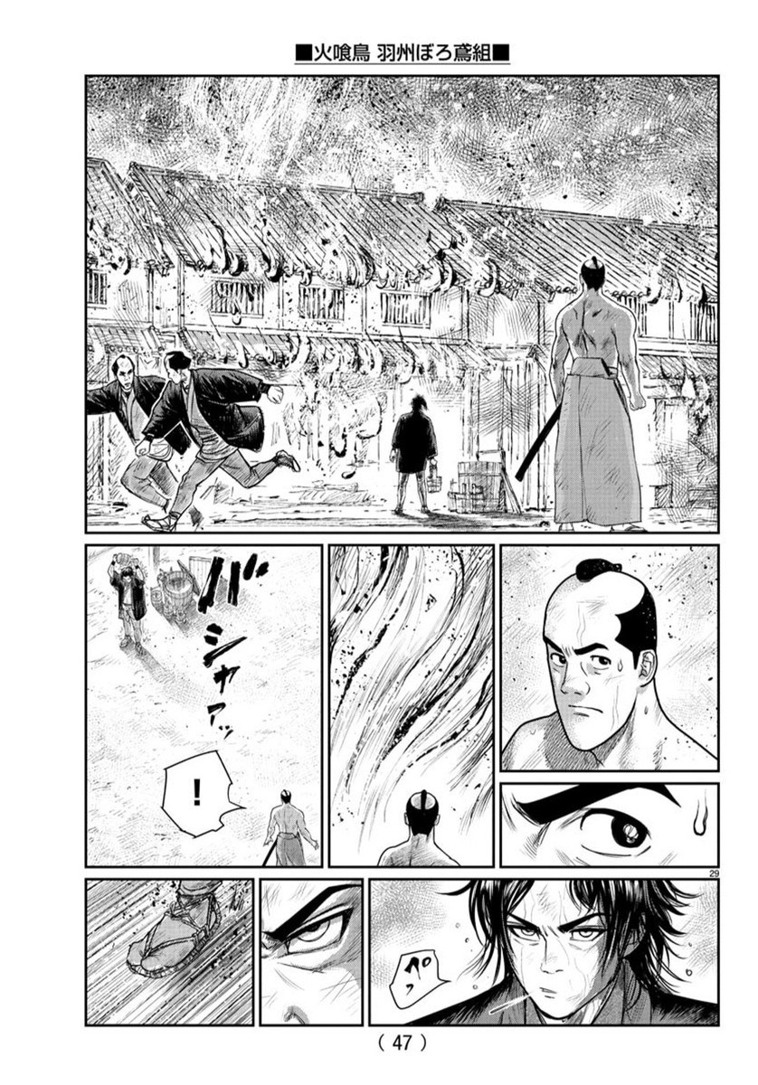 Hikuidori Ushuuboro Tobigumi - Chapter 1 - Page 33