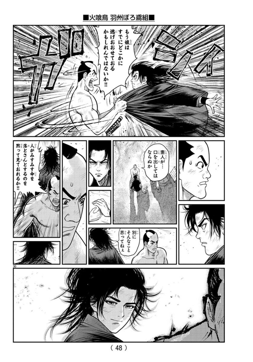 Hikuidori Ushuuboro Tobigumi - Chapter 1 - Page 34