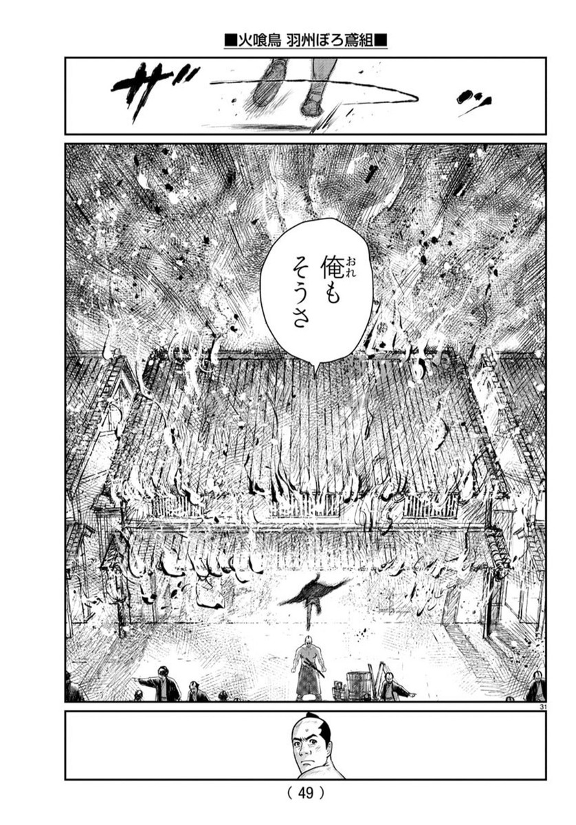 Hikuidori Ushuuboro Tobigumi - Chapter 1 - Page 35