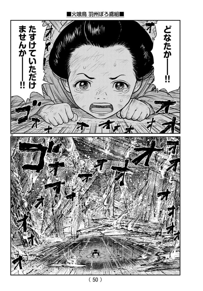 Hikuidori Ushuuboro Tobigumi - Chapter 1 - Page 36