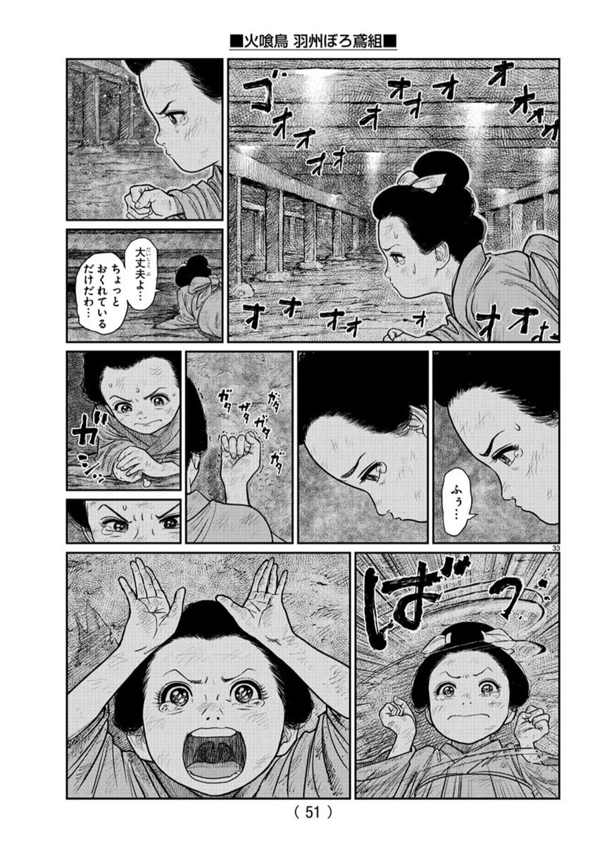 Hikuidori Ushuuboro Tobigumi - Chapter 1 - Page 37