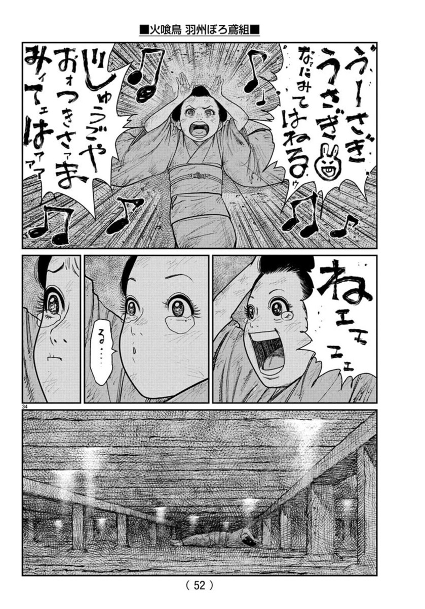 Hikuidori Ushuuboro Tobigumi - Chapter 1 - Page 38