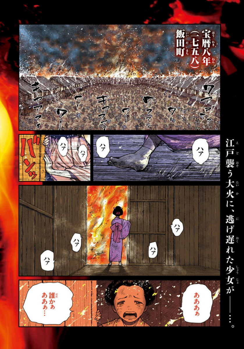 Hikuidori Ushuuboro Tobigumi - Chapter 1 - Page 4