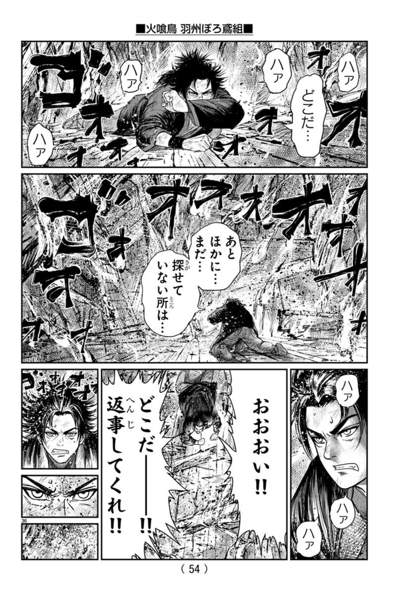 Hikuidori Ushuuboro Tobigumi - Chapter 1 - Page 40