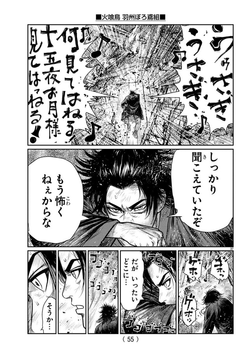 Hikuidori Ushuuboro Tobigumi - Chapter 1 - Page 41