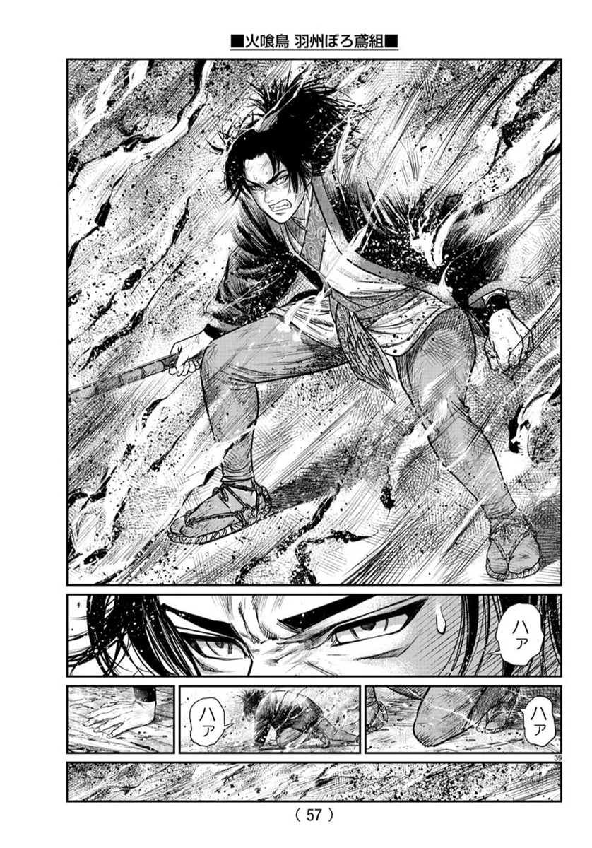 Hikuidori Ushuuboro Tobigumi - Chapter 1 - Page 43