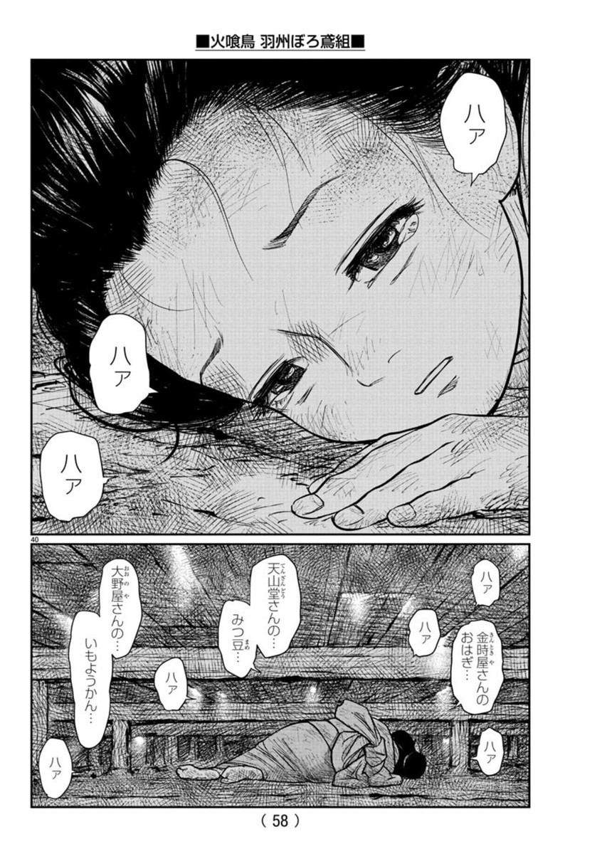 Hikuidori Ushuuboro Tobigumi - Chapter 1 - Page 44