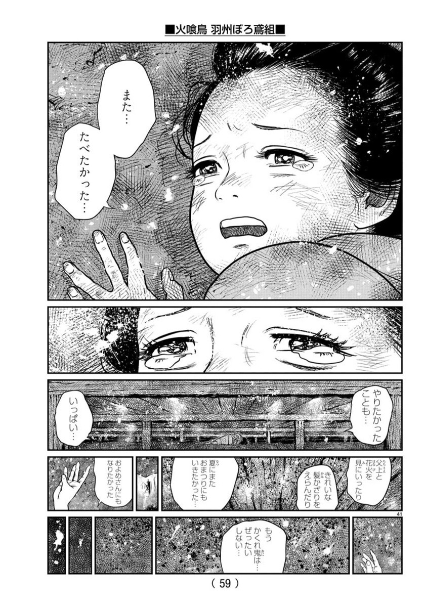 Hikuidori Ushuuboro Tobigumi - Chapter 1 - Page 45