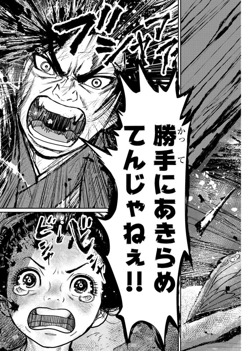 Hikuidori Ushuuboro Tobigumi - Chapter 1 - Page 47