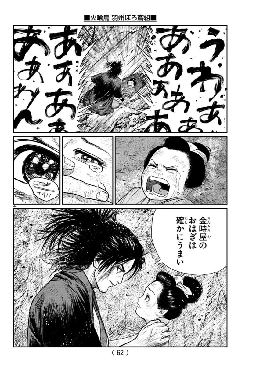 Hikuidori Ushuuboro Tobigumi - Chapter 1 - Page 48