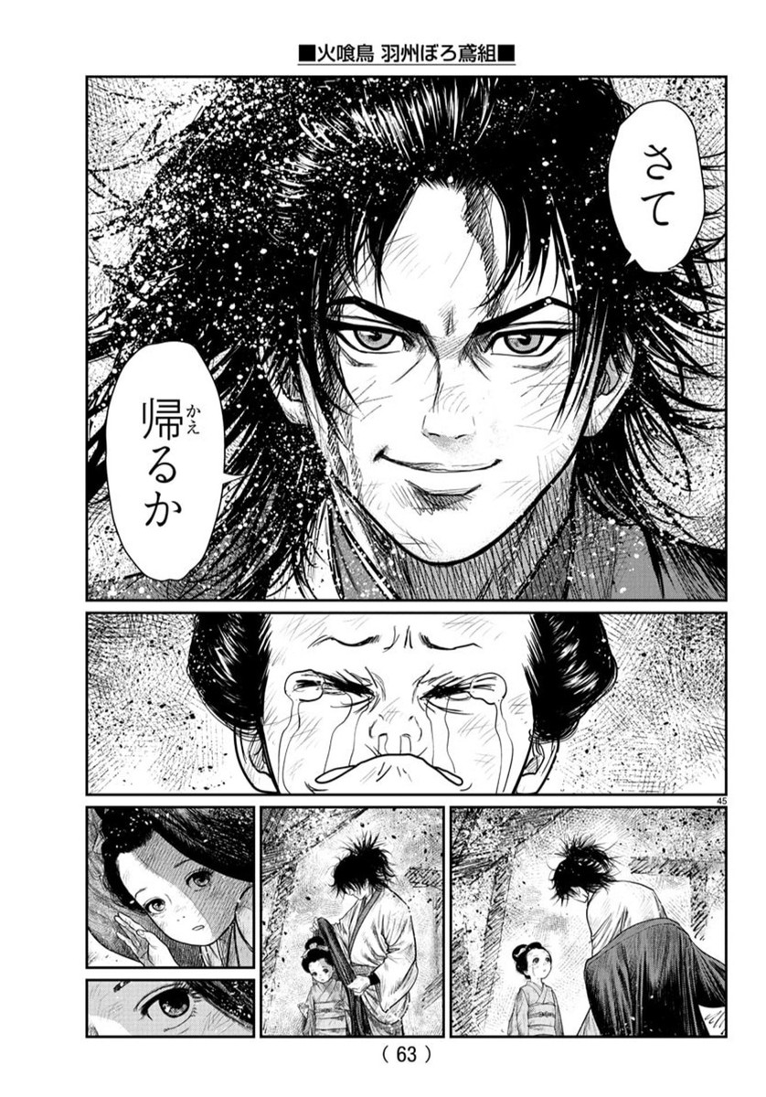 Hikuidori Ushuuboro Tobigumi - Chapter 1 - Page 49