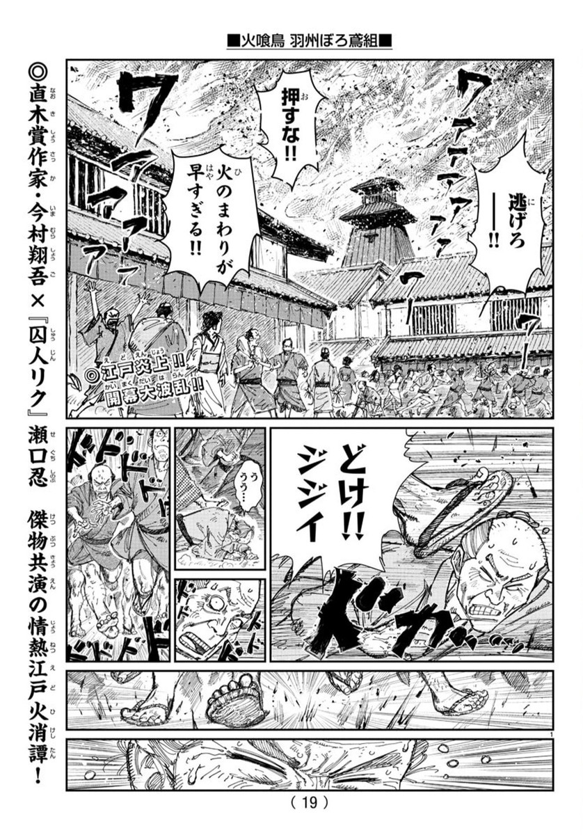 Hikuidori Ushuuboro Tobigumi - Chapter 1 - Page 5