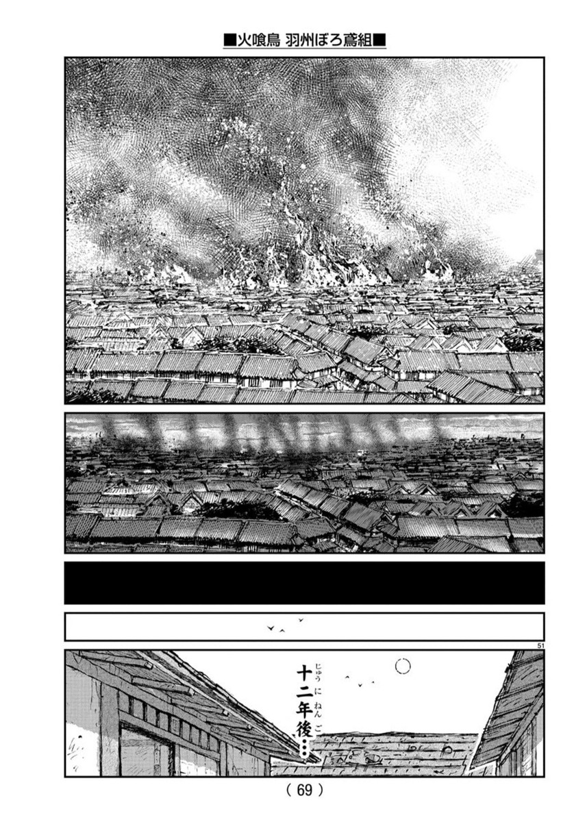 Hikuidori Ushuuboro Tobigumi - Chapter 1 - Page 55