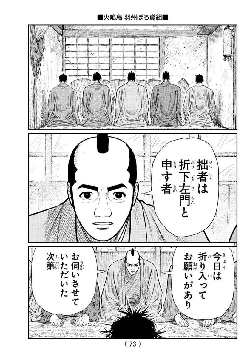 Hikuidori Ushuuboro Tobigumi - Chapter 1 - Page 59