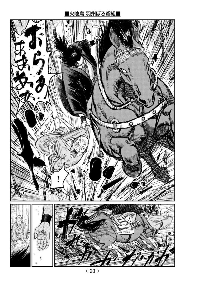 Hikuidori Ushuuboro Tobigumi - Chapter 1 - Page 6