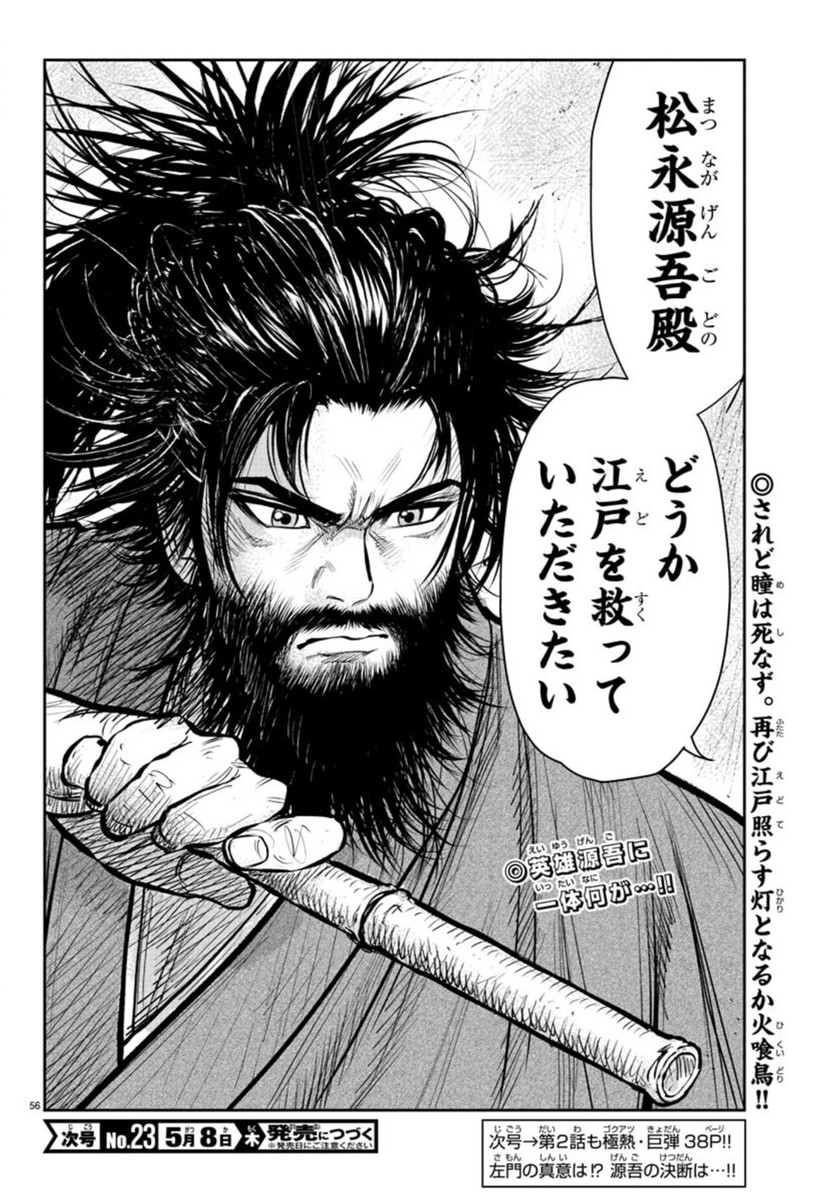 Hikuidori Ushuuboro Tobigumi - Chapter 1 - Page 60