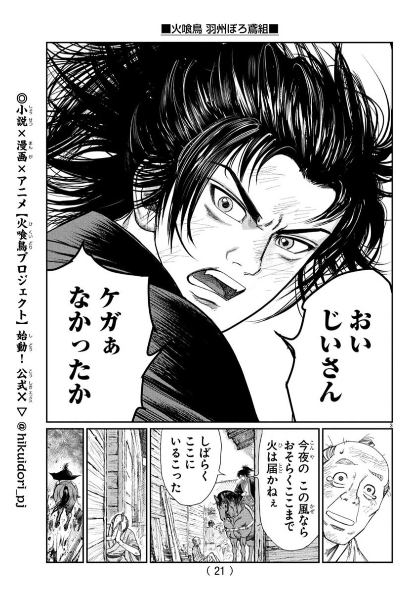 Hikuidori Ushuuboro Tobigumi - Chapter 1 - Page 7